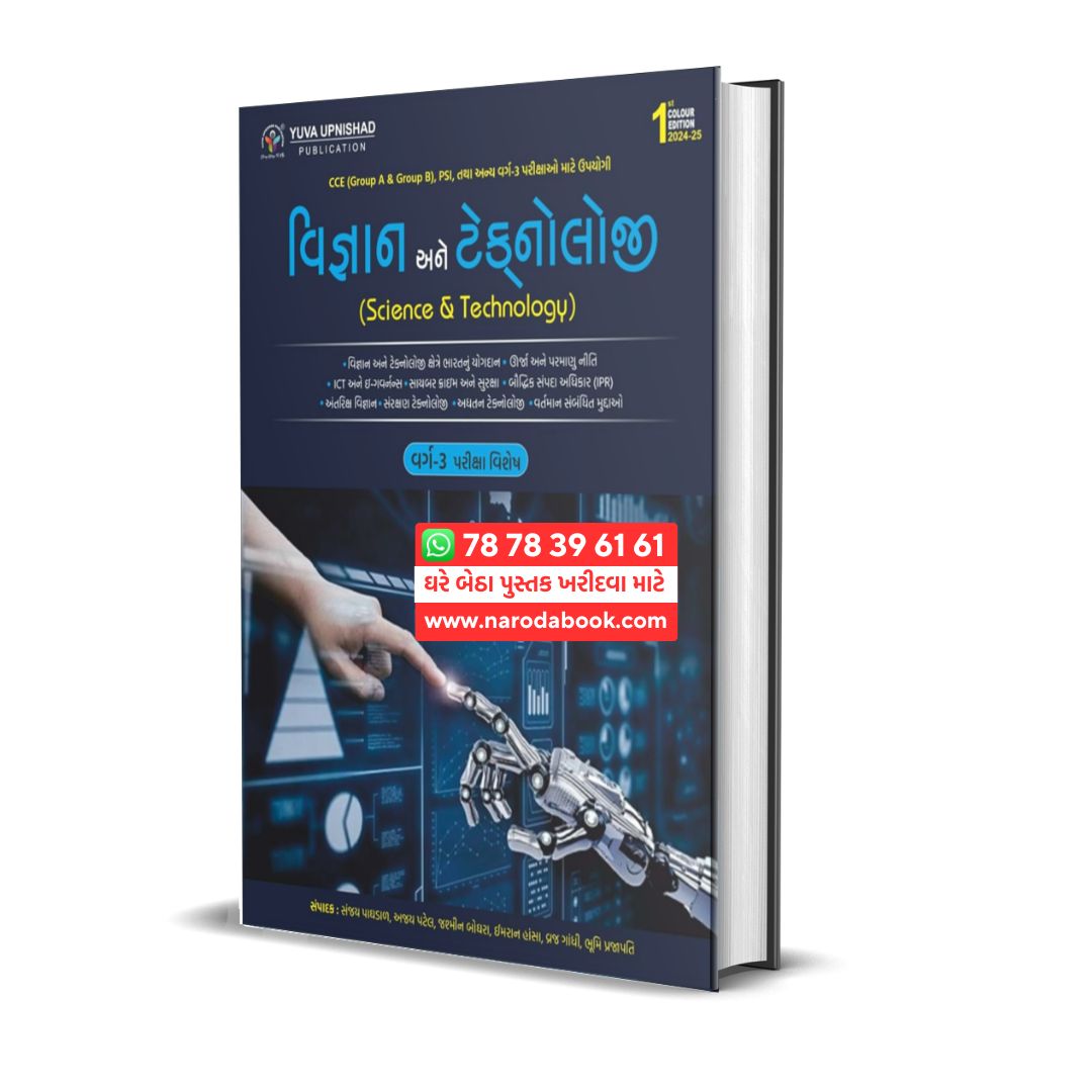 Science And Technology Yuva Pulication gujarati book online