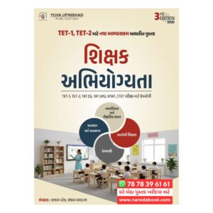 Shikshak Abhiyogyata Yuva Book (2026)