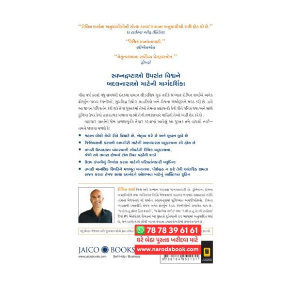Shirshak Vinano Aagevan Robin Sharma Gujarati book online