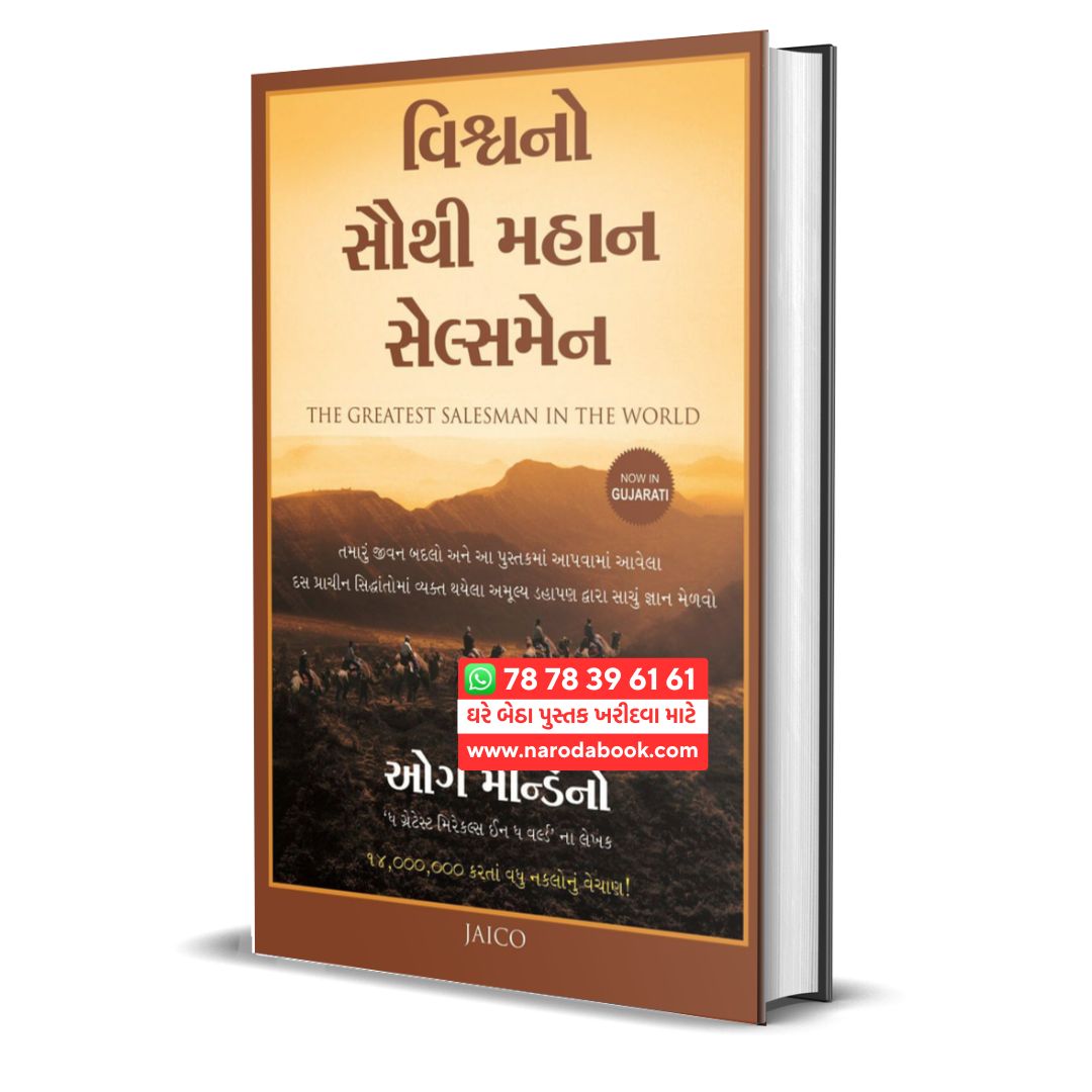 The Greatest Salesman In the World Gujarati book online