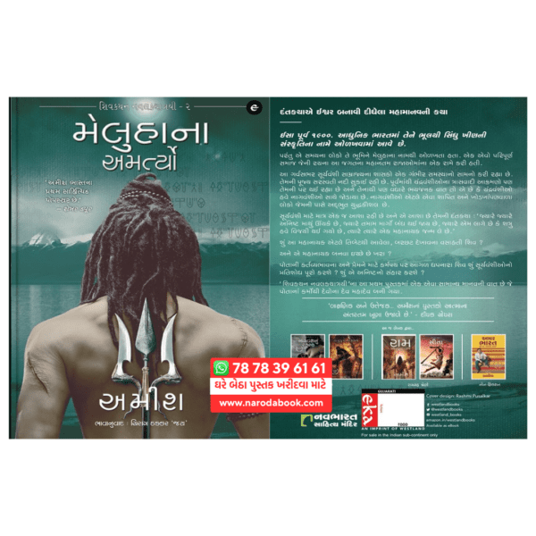 The Immortals of Meluha Gujarati Meluha Na Amartyo book review and summary