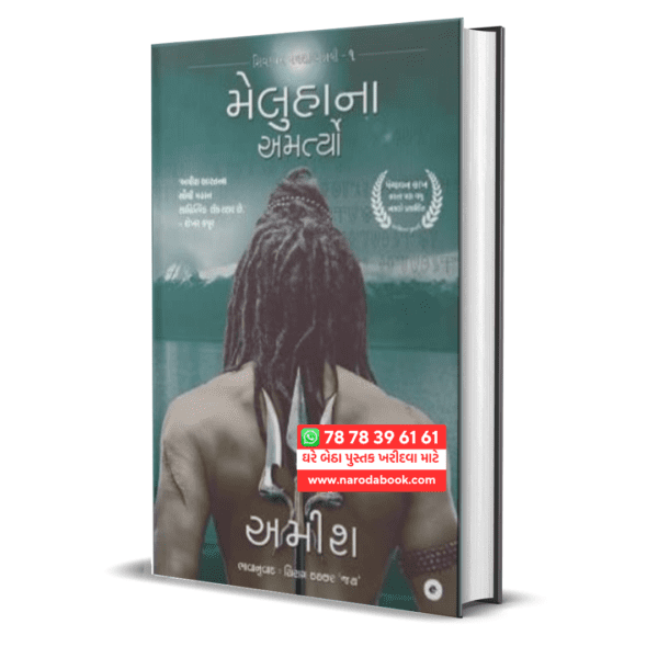 The Immortals of Meluha Gujarati book Meluha Na Amartyo 2024