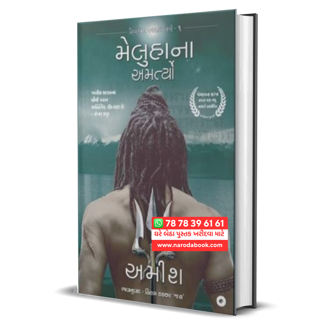 The Immortals of Meluha Gujarati book Meluha Na Amartyo 2024