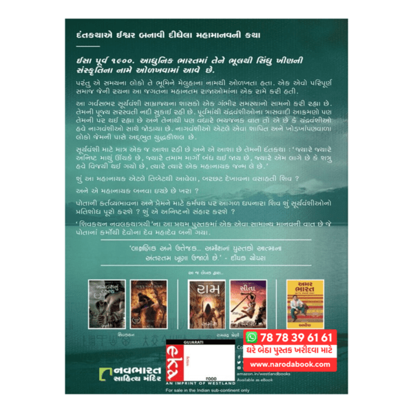 The Immortals of Meluha Gujarati book Meluha Na Amartyo review