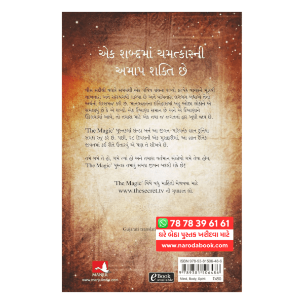 The Magic Book CHAMTKAR gujarati book back cover
