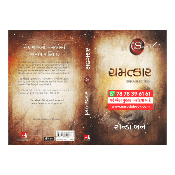 The Magic Book CHAMTKAR gujarati book summary