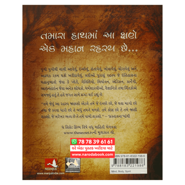 The Secret Gujarati BOOK Rhonda Byrne 2025