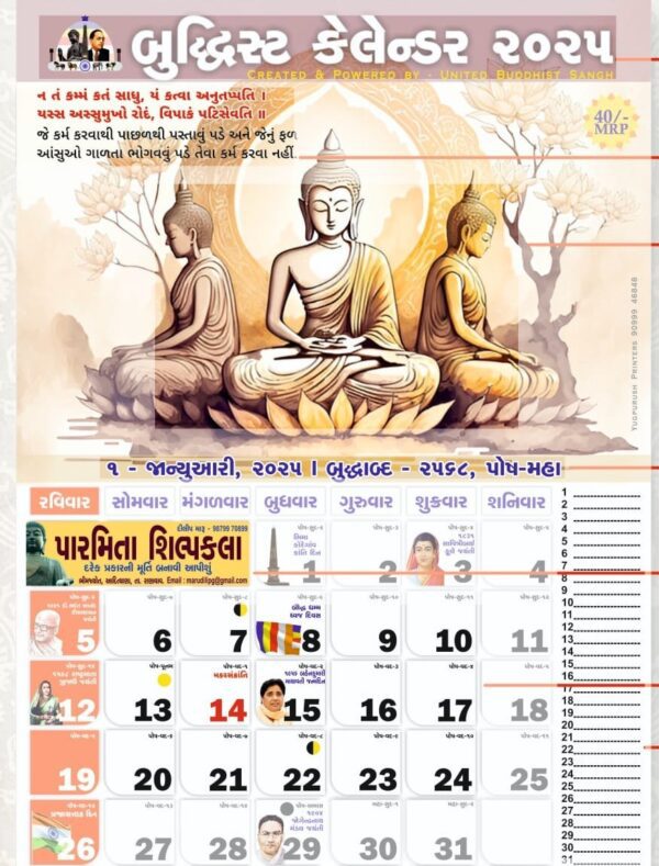 Buddhist Calendar 2025 Gujarati