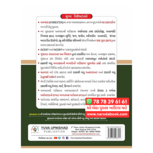 Vanpal Vanrakshak Forest Yuva Upnishad – 2026