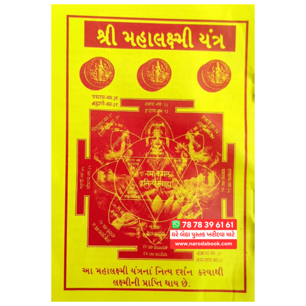 Vaibhav laxmi Vrat Katha Gujarati Book online 2024