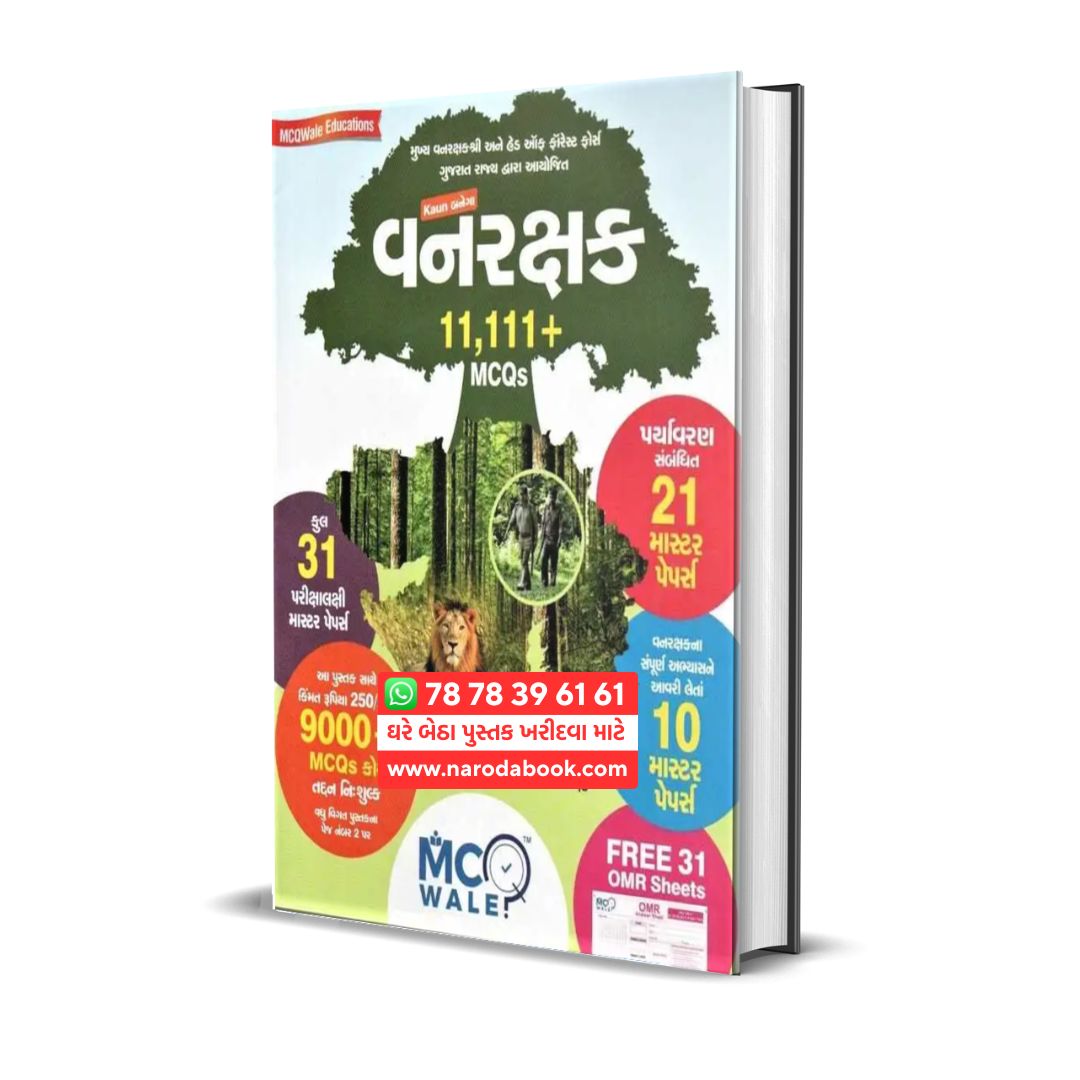 VanRakshak 11,111+ MCQS gujarati book