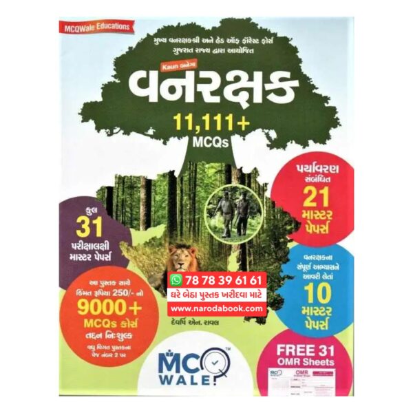 VanRakshak 11,111+ MCQS નોલેજ બૂક સ્ટોર