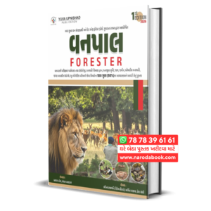 Vanpal Vanrakshak Forest Yuva Upnishad – 2026