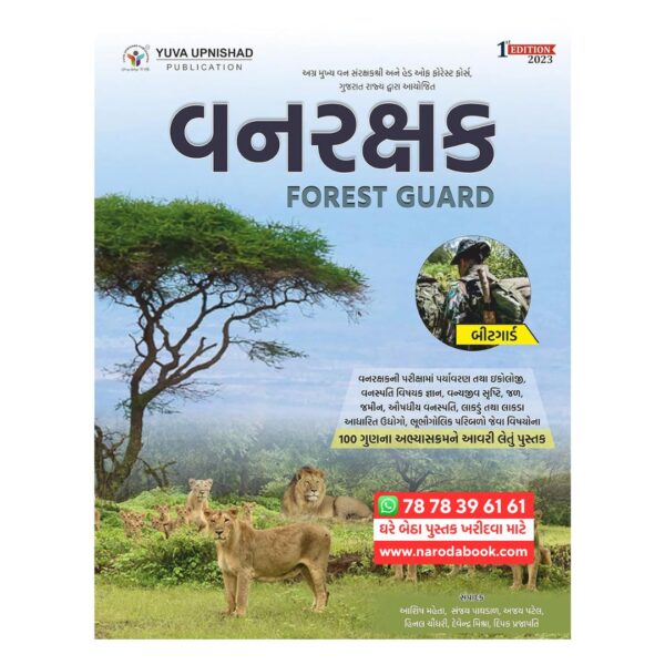 Vanrakshak Forest Yuva Upnishad gujarati book online