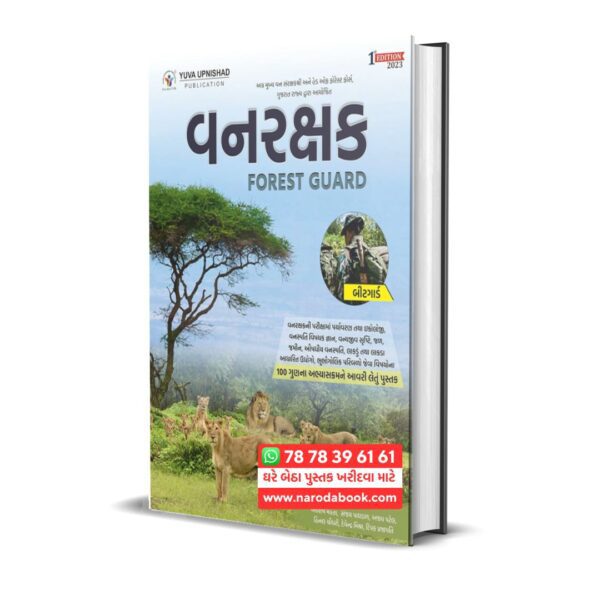 Vanrakshak Forest Yuva Upnishad ગુજરાતી બૂક