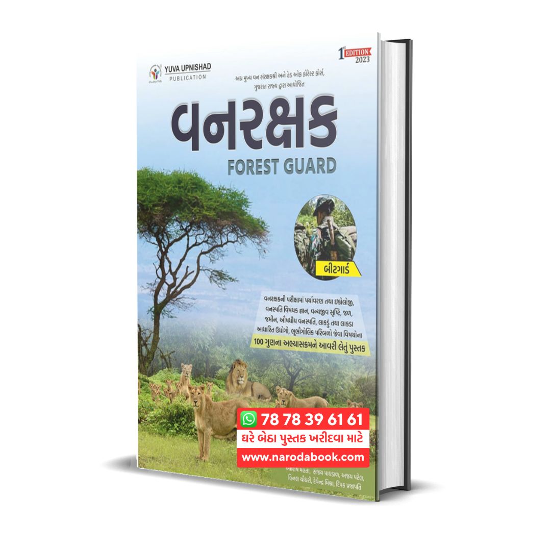 Vanrakshak Forest Yuva Upnishad ગુજરાતી બૂક