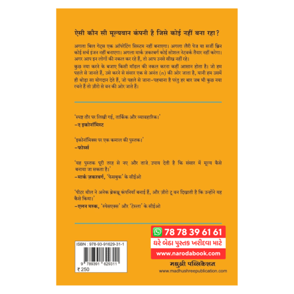 Zero To One Hindi book by peter thiel back cover 2024