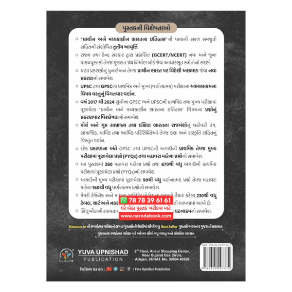 Prachin ane Madhyakalin Bharatno Itihas gujarati book yuva upnishad publication