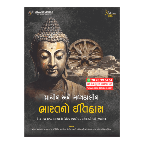 Prachin ane Madhyakalin Bharatno Itihas gujarati book 2024
