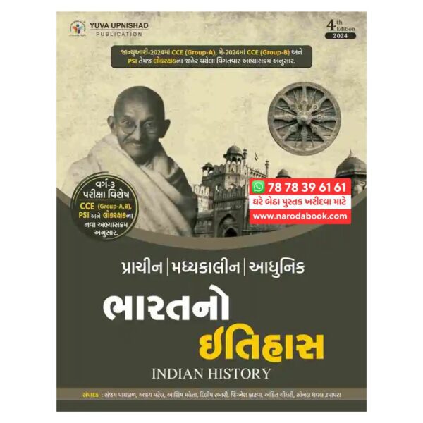 bharat no itihash yuva publication gujarati book online