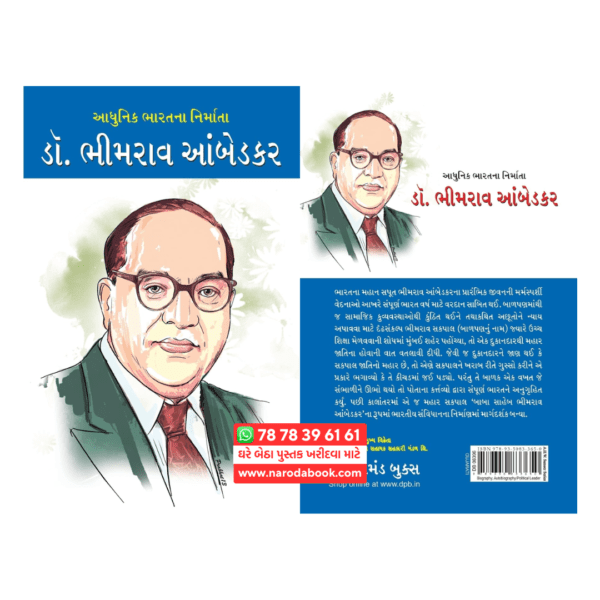bhimrav ambedkar gujarati book