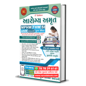 Aarogya Amrut Yuva Career Book