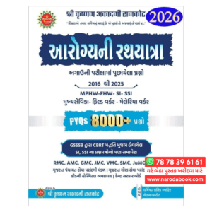 Aarogya Ni Rathyatra For MPHW FHW Staff Nurse Sanitary Inspector Exam Book