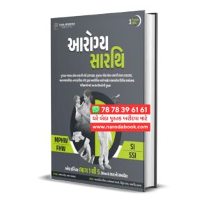 Aarogya Sarthi Yuva Upnishad