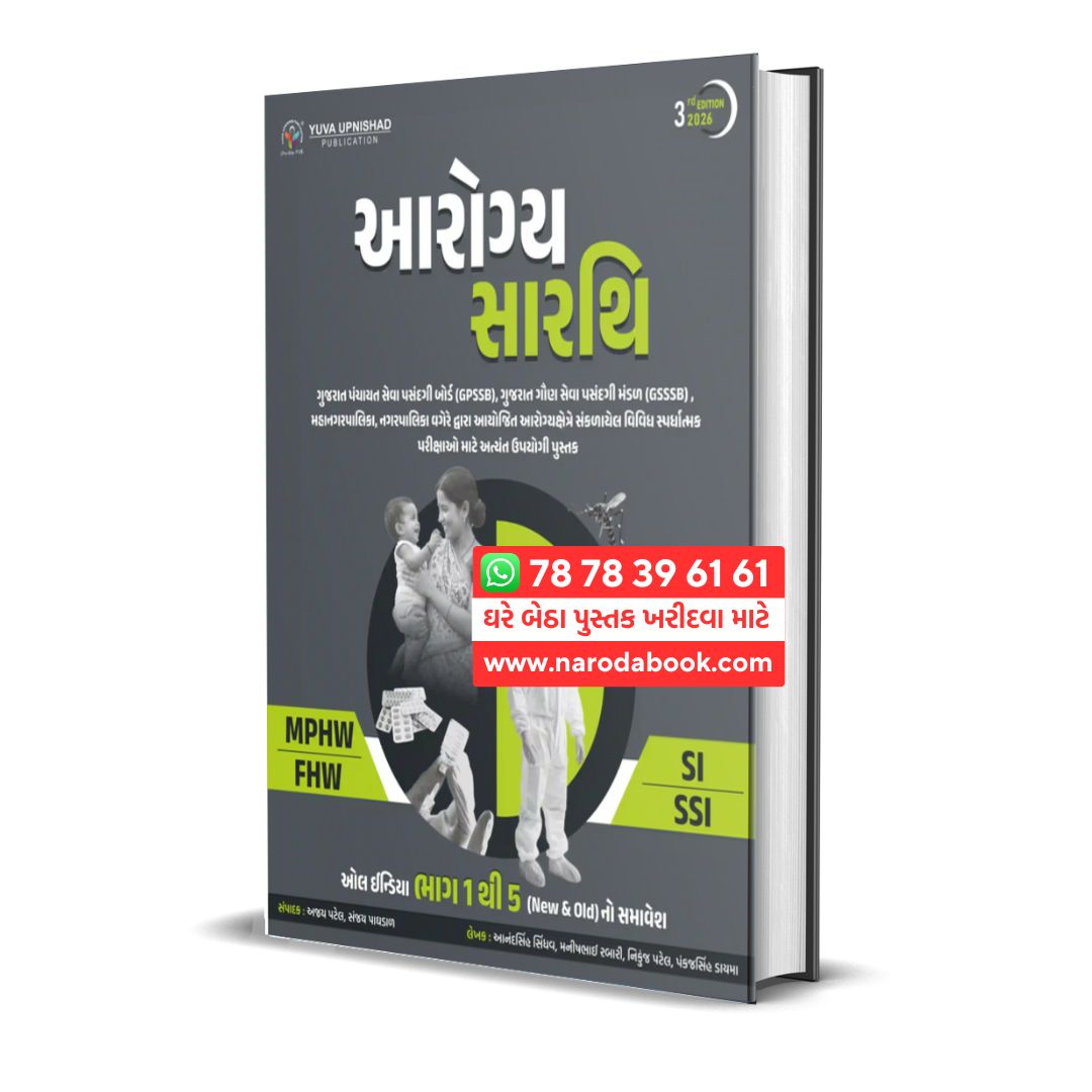 buy Aarogya Sarthi Yuva Upnishad gujarati book online 2026