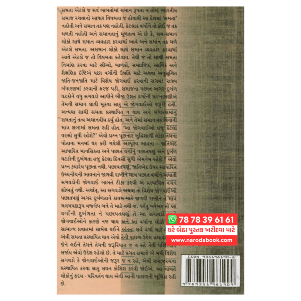 buy Bhartiya Bandharannu Adhisthan gujarati book online back cover 2024