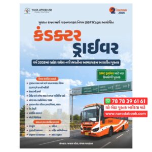 Conductor Yuva Upnishad Book – 2026