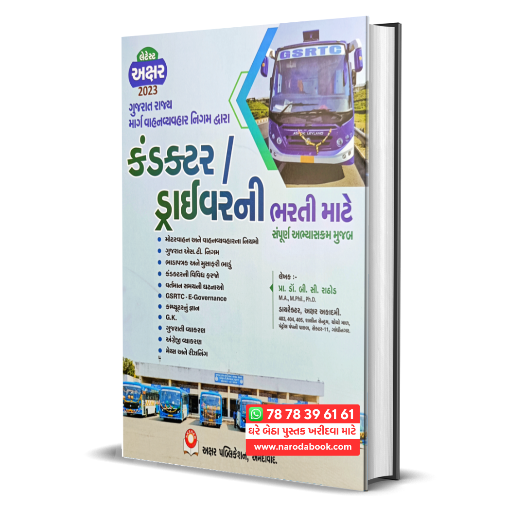 buy Conductor and Driver Ni Bharti Mate gujarati book online 2024