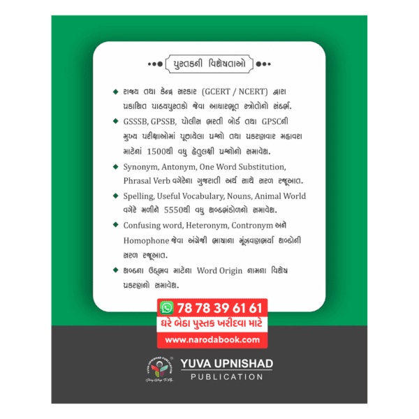 buy English Vocabulary Yuva Upnishad gujarati book online