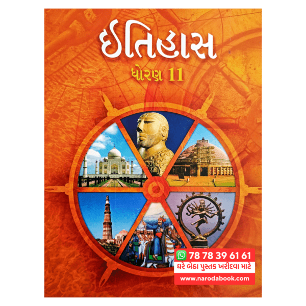 buy GCERT History Standard 11 gujarati book