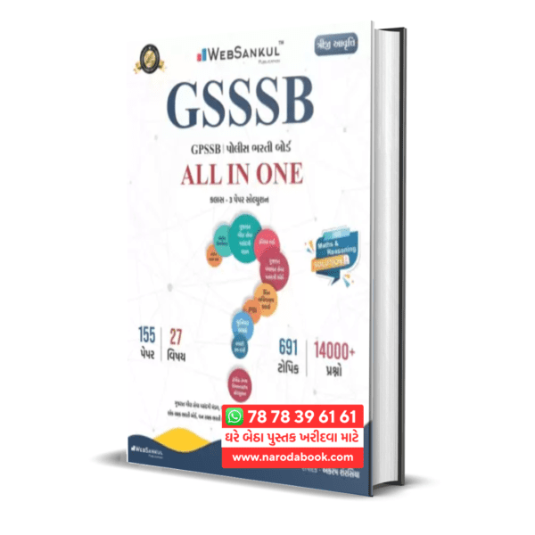 buy GSSSB ALL IN ONE Class 3 Paper Solution gujarati book online 2024