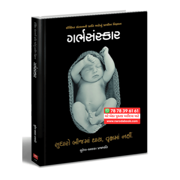 buy Garbh Sanskar In Gujarati Book online 2024