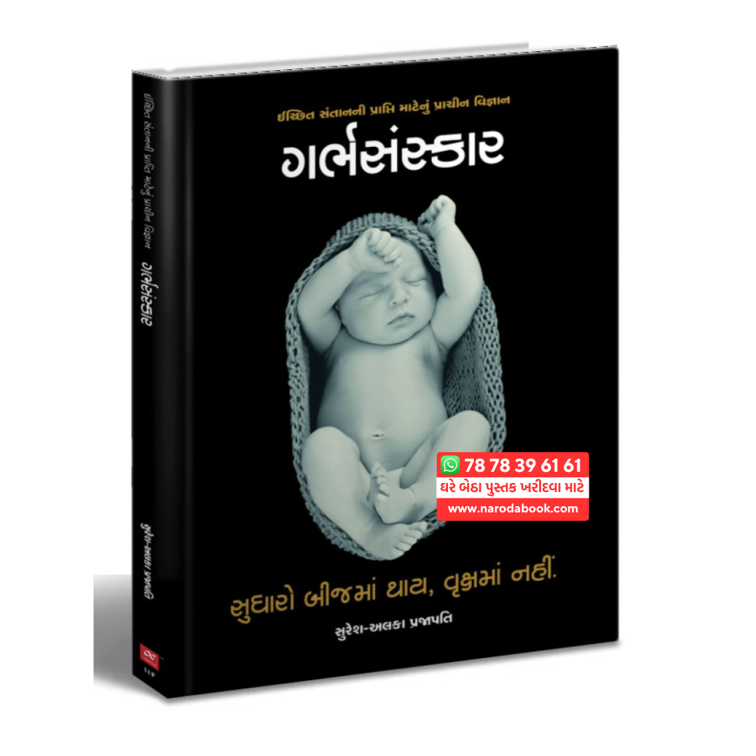 buy Garbh Sanskar In Gujarati Book online 2024