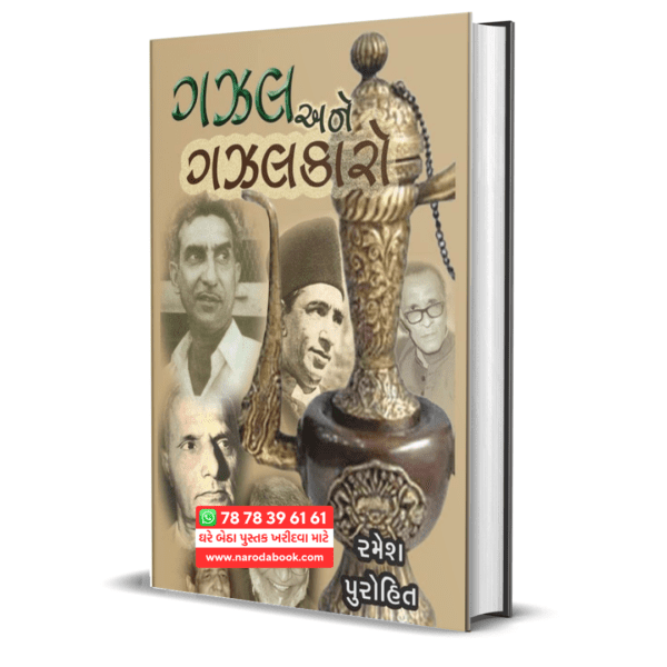 buy Gazal ane Gazalkaro Gujarati Book online 2024