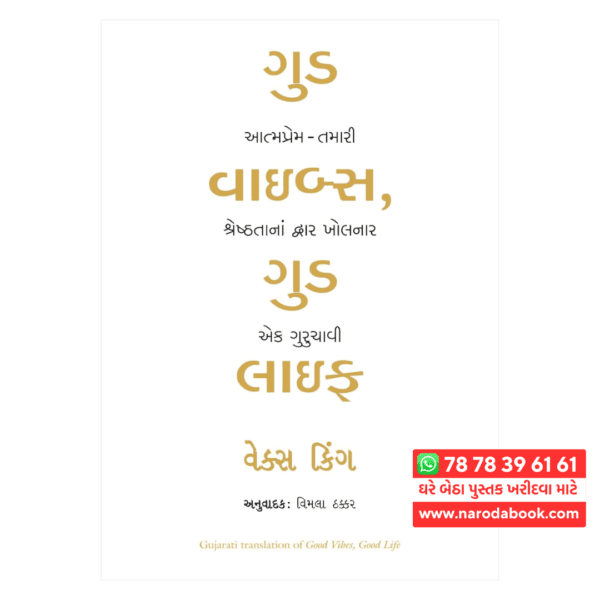 buy Good Vibes Good Life Gujarati book online