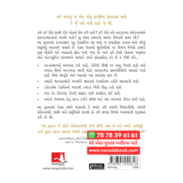buy Good Vibes Good Life Gujarati book online cover page