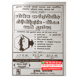 High Court Bailiff Exam Book 2024-25