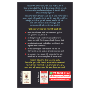 Homo Deus Gujarati By Yuval Noah Harari