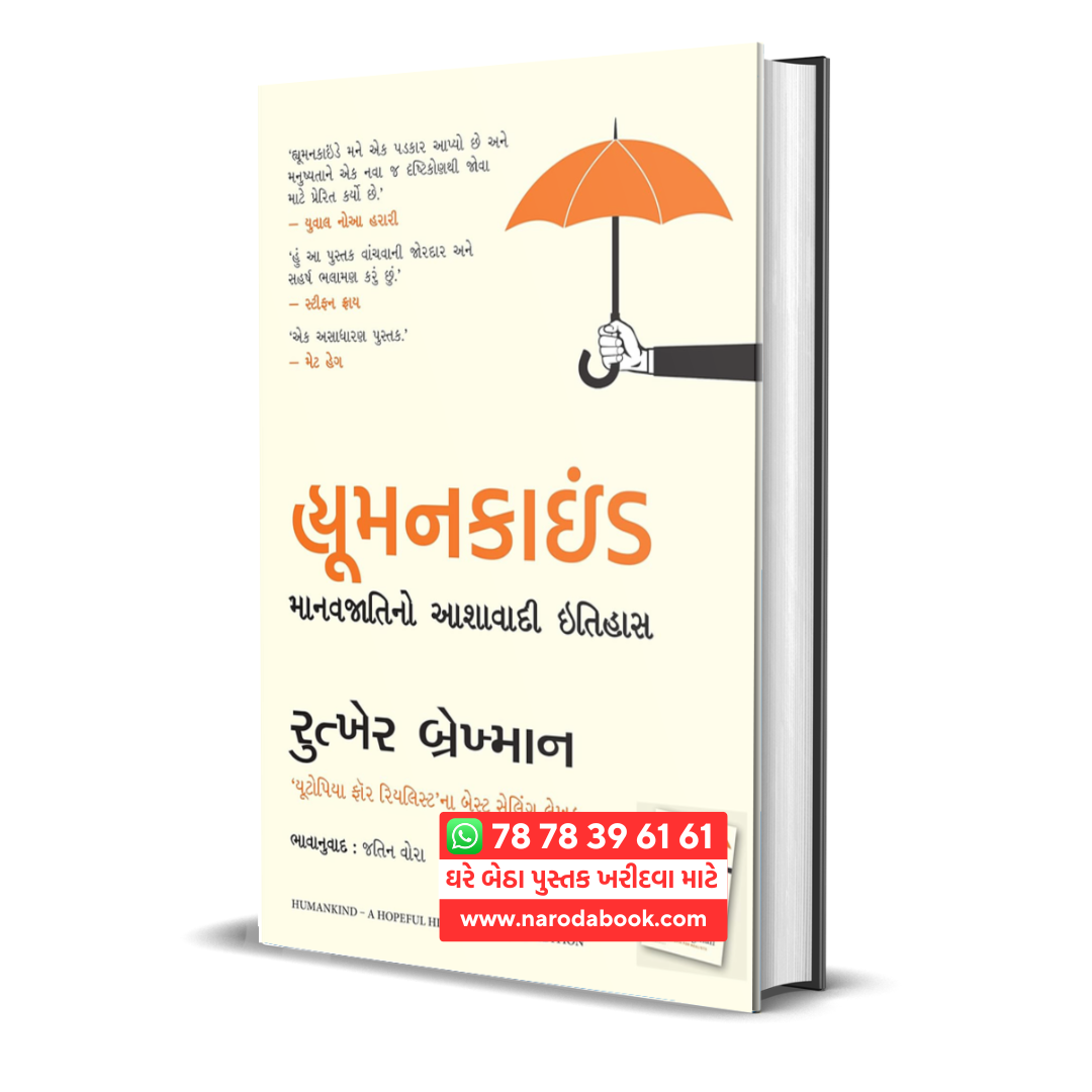 buy Humankind A Hopeful History gujarati book 2024