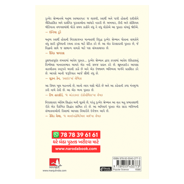 buy Humankind A Hopeful History gujarati book back cover