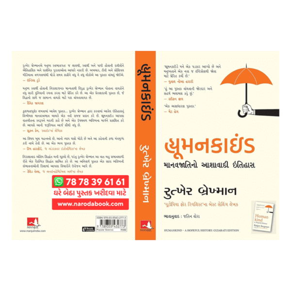 buy Humankind A Hopeful History gujarati book review 2024