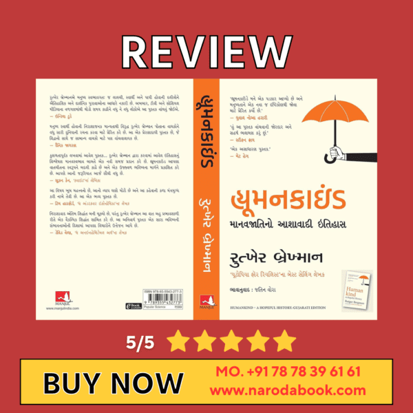 buy Humankind A Hopeful History gujarati book summary 2024