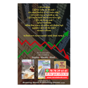 Intraday Trading Nu Margdarshan
