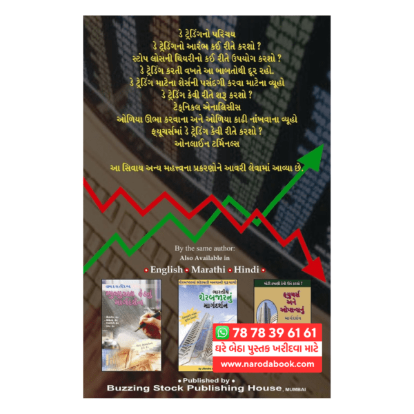 buy Intraday Trading Nu Margdarshan gujarati book back cover