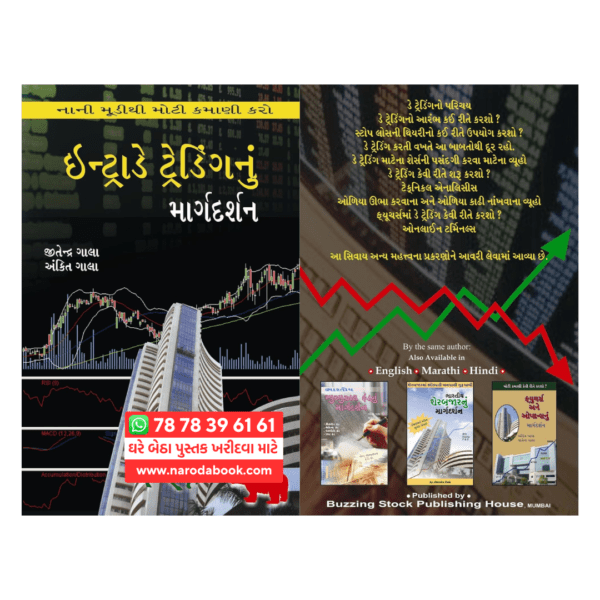 buy Intraday Trading Nu Margdarshan gujarati book summary