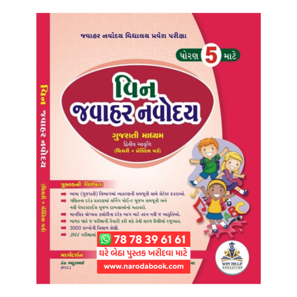 buy Jawahar Navodaya Vidhyalay Pravesh Pariksha - Standard 5 Mate (Theory + Practice Work) 2024 Edition gujarati book online review